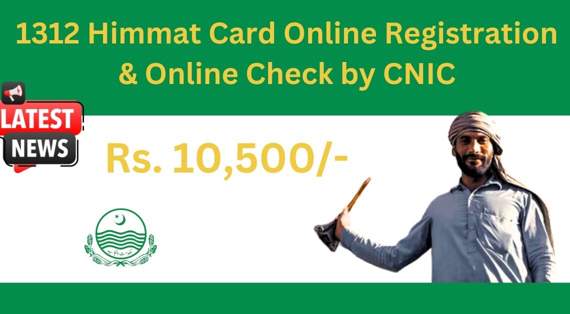 1312 Himmat Card Online Registration & Online Check by CNIC