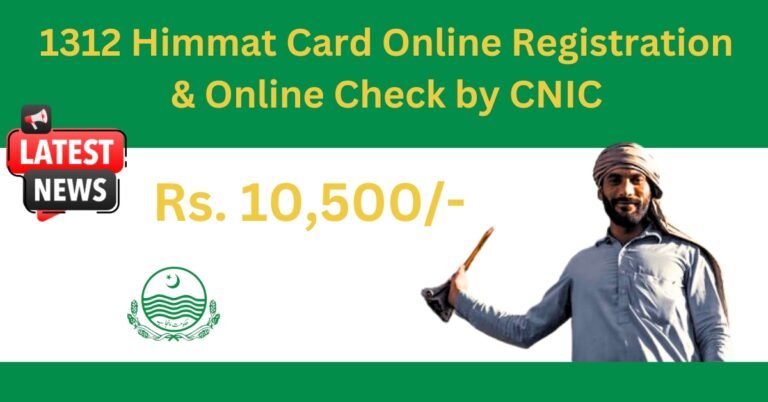 1312 Himmat Card Online Registration & Online Check by CNIC