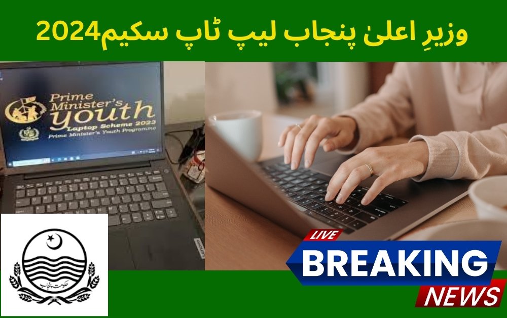 Check Your Eligibility for CM Laptop Scheme Today