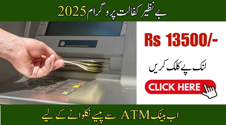 Benazir Kafaalat 13500 ATM Withdrawal Process