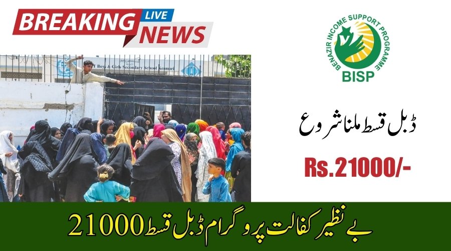 How to Get Benazir Kafalat Double Payment?