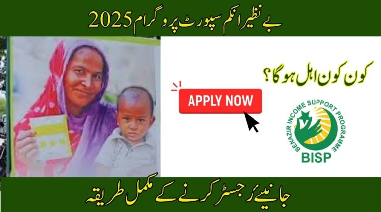 How to Register for BISP 2025? A Complete Guide