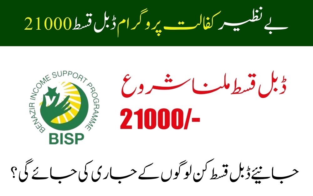 Kafalat Program 10500+10500 Double Stipend