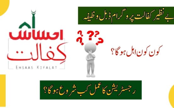 Latest Update About Benazir Kafalat Program Double Stipend
