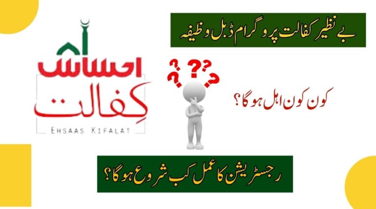 Latest Update About Benazir Kafalat Program Double Stipend
