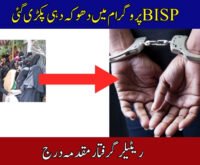 BISP Retailer Arrested for Fraudulent Practices