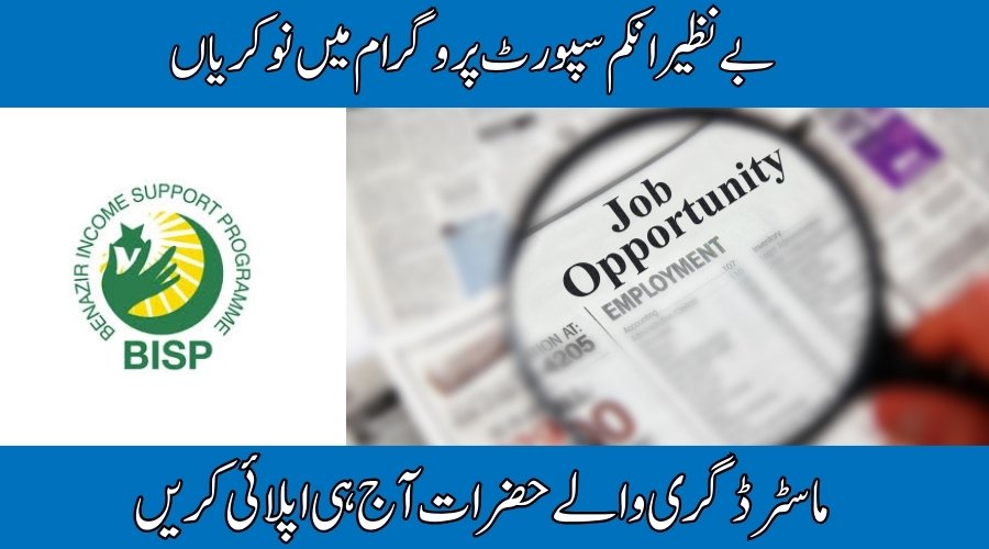 Latest Method for BISP Jobs 2025 Online Apply