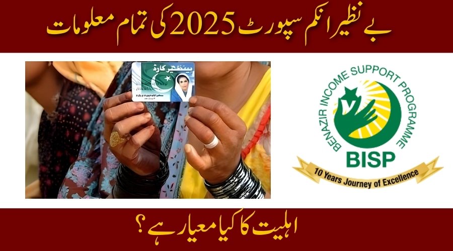 BISP Payment Schedule 2025 Know Details of Different Cities