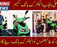 CM Punjab E-Bike Scheme for 2025: A Revolutionary Step 