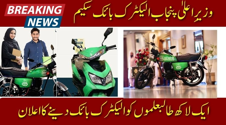 CM Punjab E-Bike Scheme for 2025: A Revolutionary Step 