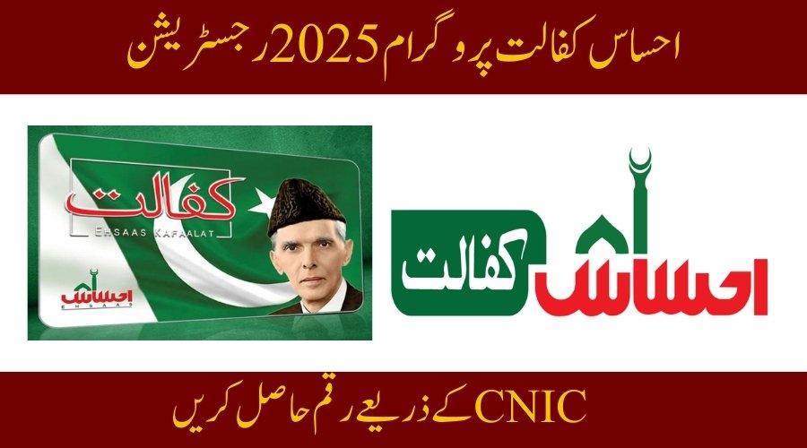 Ehsaas Kafalat Program Online Registration 2025