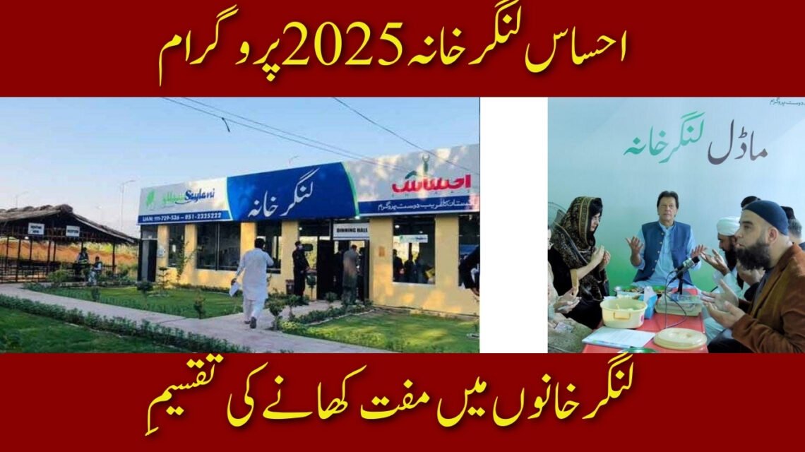 Ehsaas Langar Program 2025