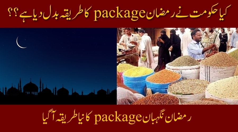 Latest Method to Apply for Ramzan Package