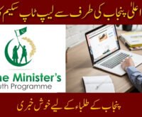 Latest Method to Apply for Ramzan Package