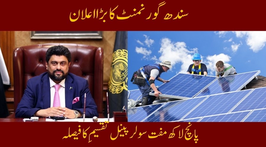 Sindh Government Announces Free Solar System in Sindh