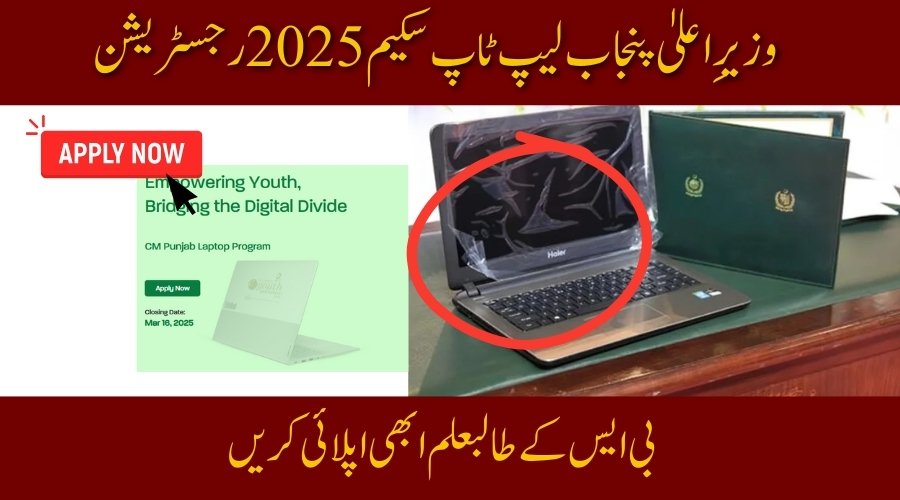 CM Laptop Program 2025 Registration